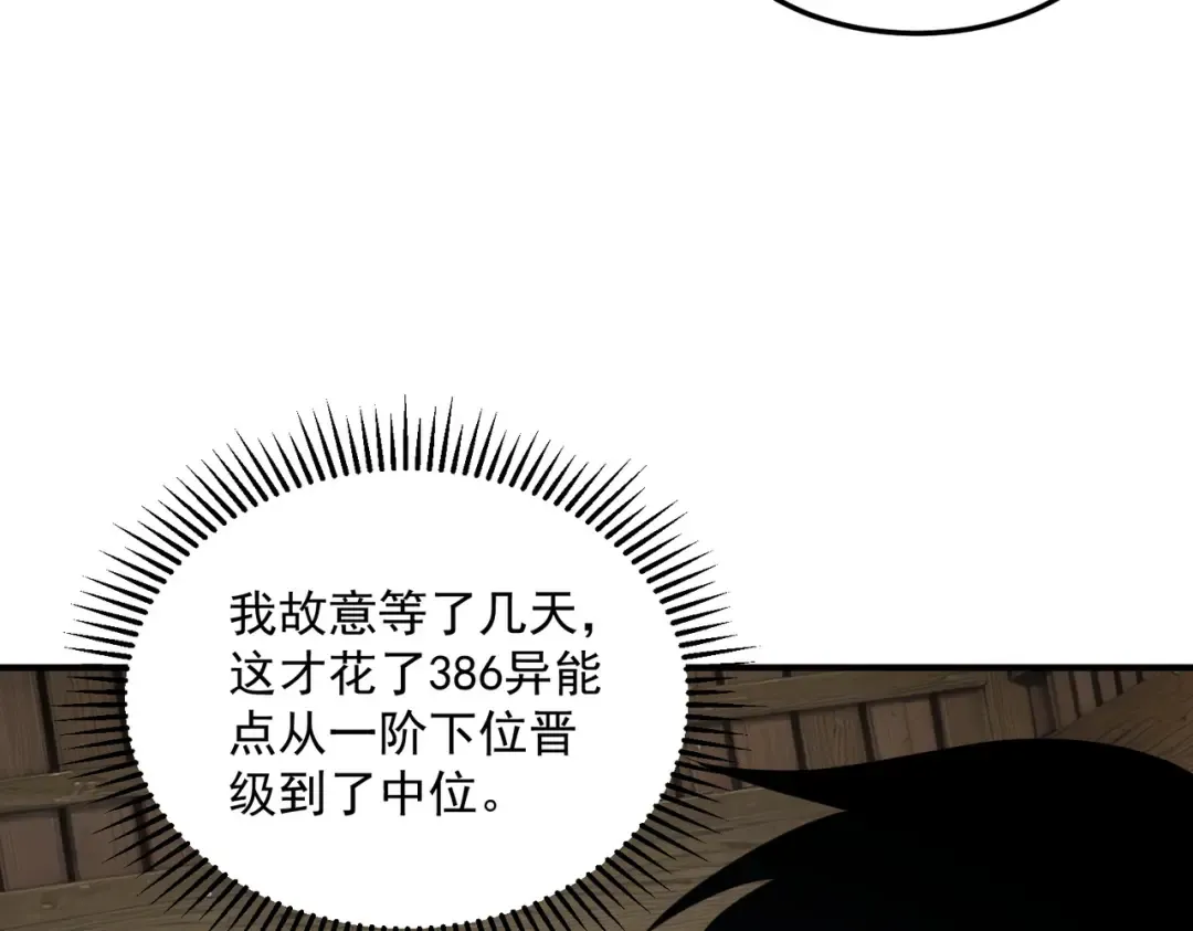 第15话 赌战，就这？ 第118页
