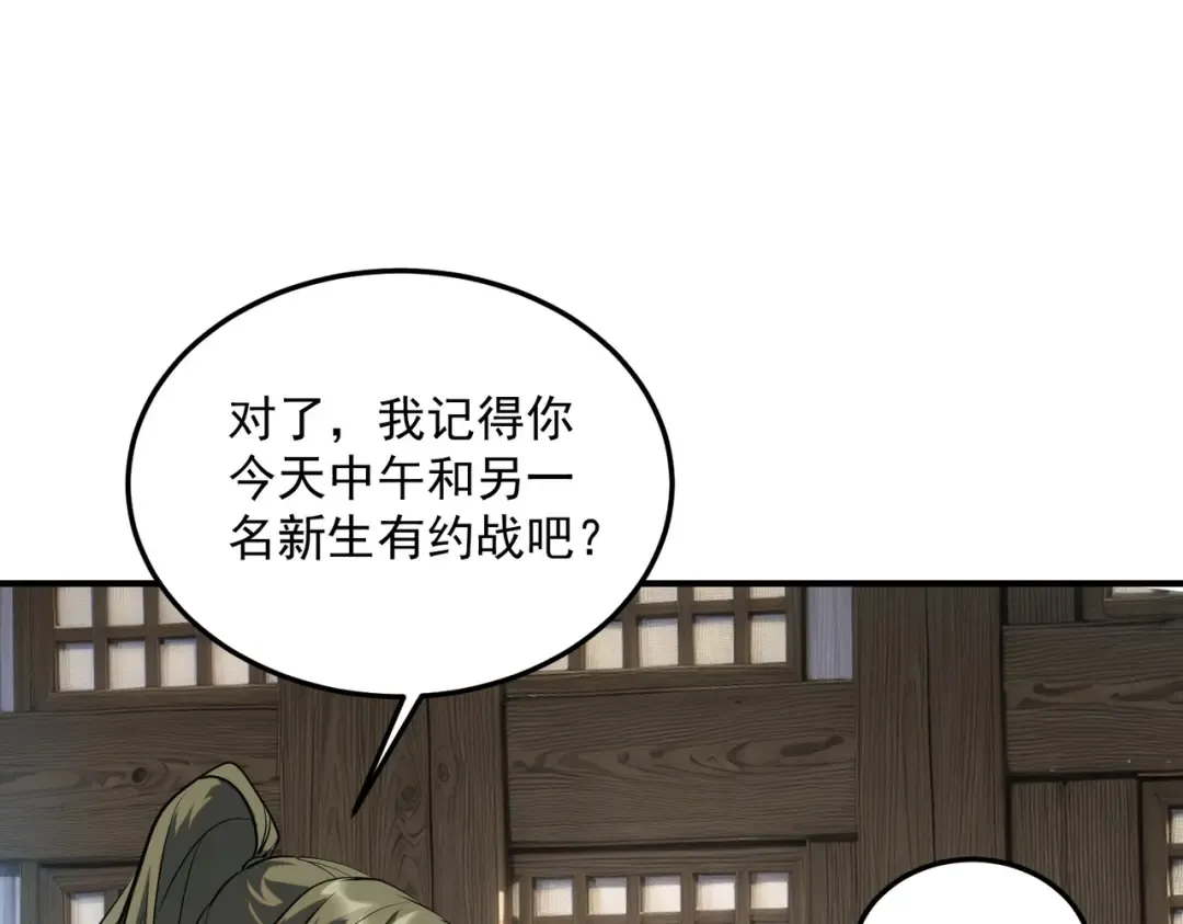第15话 赌战，就这？ 第121页