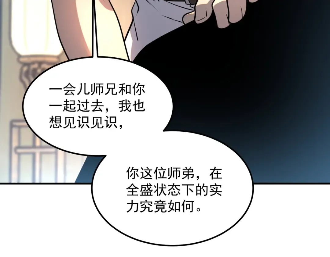 第15话 赌战，就这？ 第126页