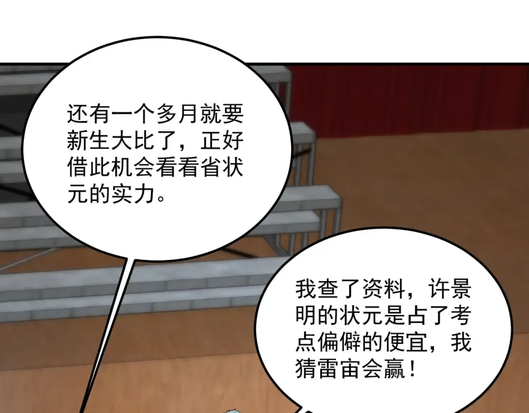 第15话 赌战，就这？ 第133页