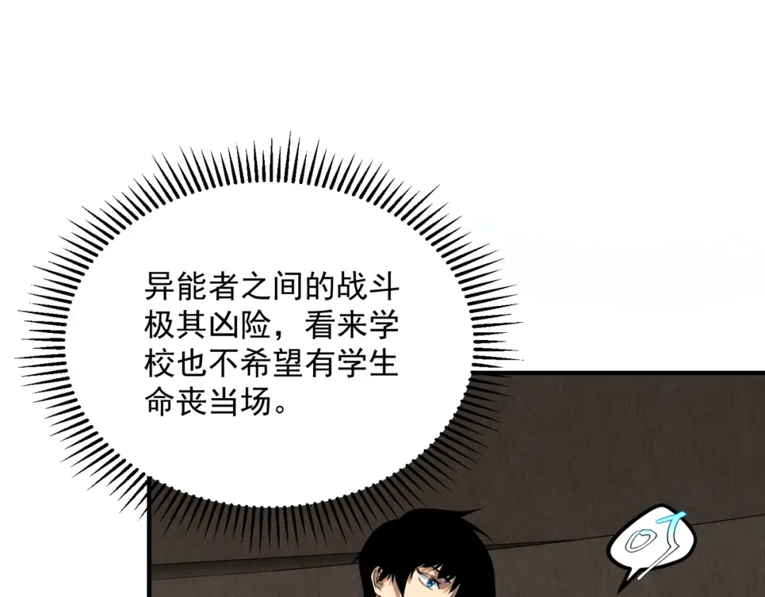第15话 赌战，就这？ 第154页