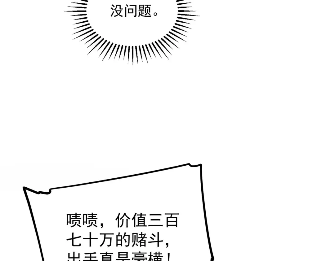 第15话 赌战，就这？ 第156页