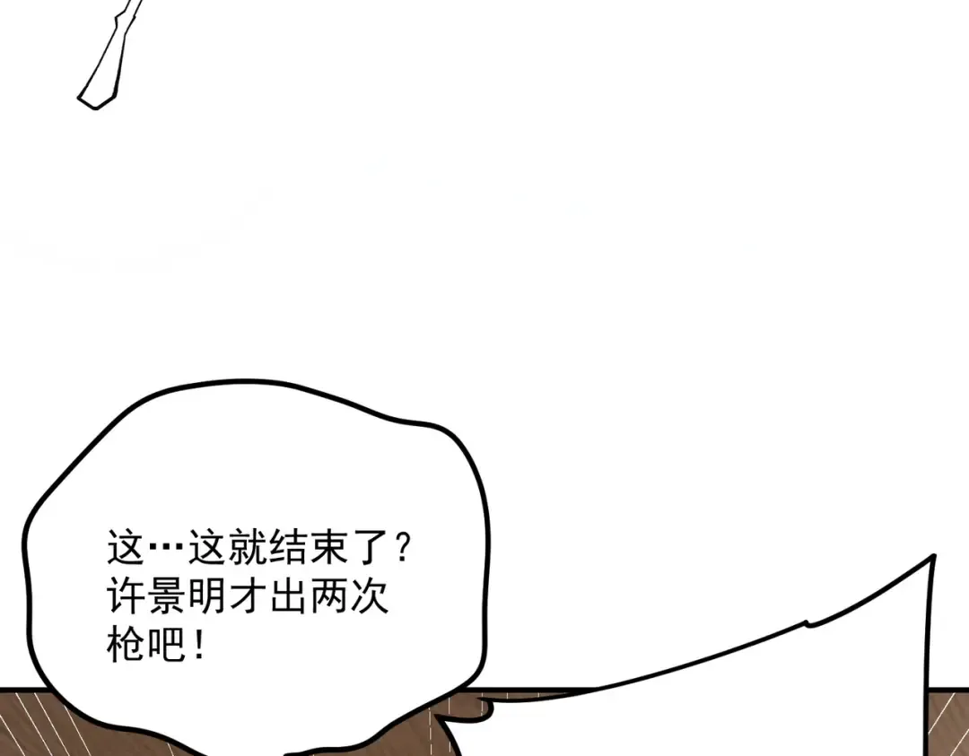 第16话 暴血丹 第14页