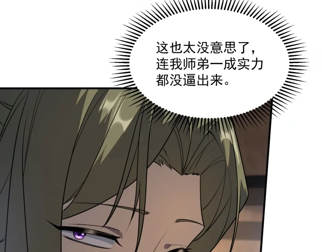第16话 暴血丹 第18页