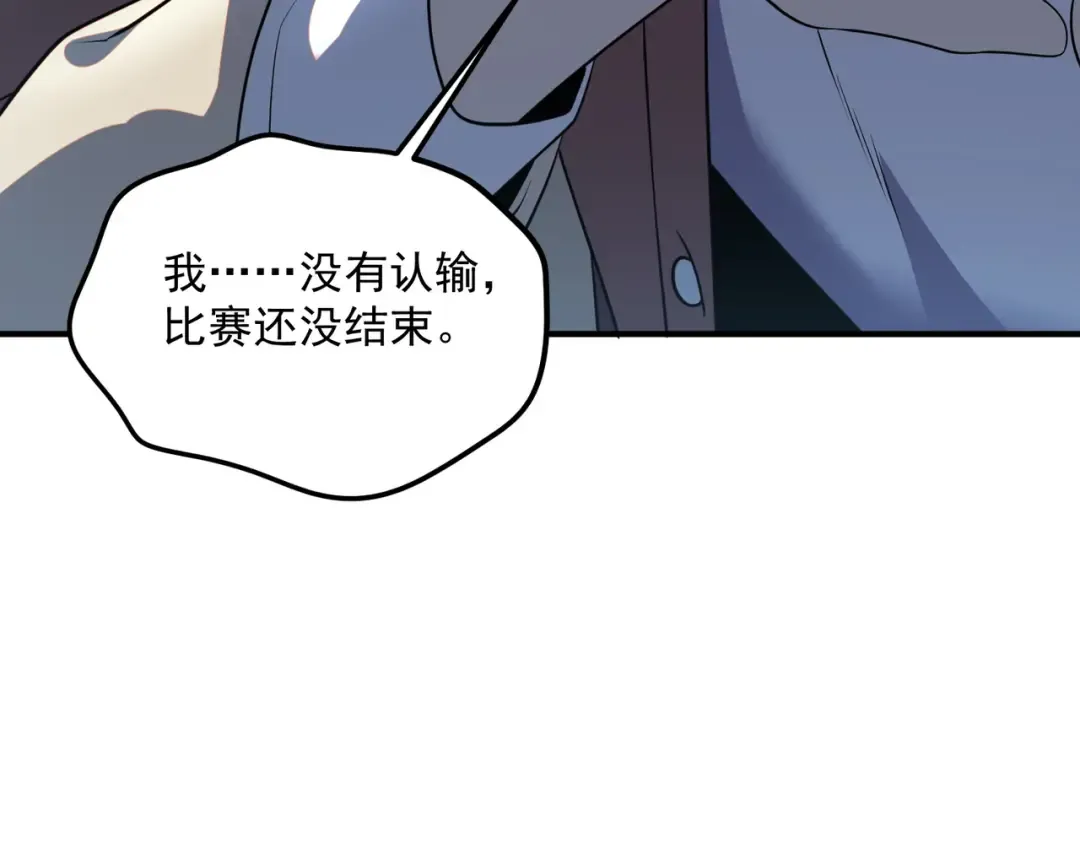第16话 暴血丹 第25页
