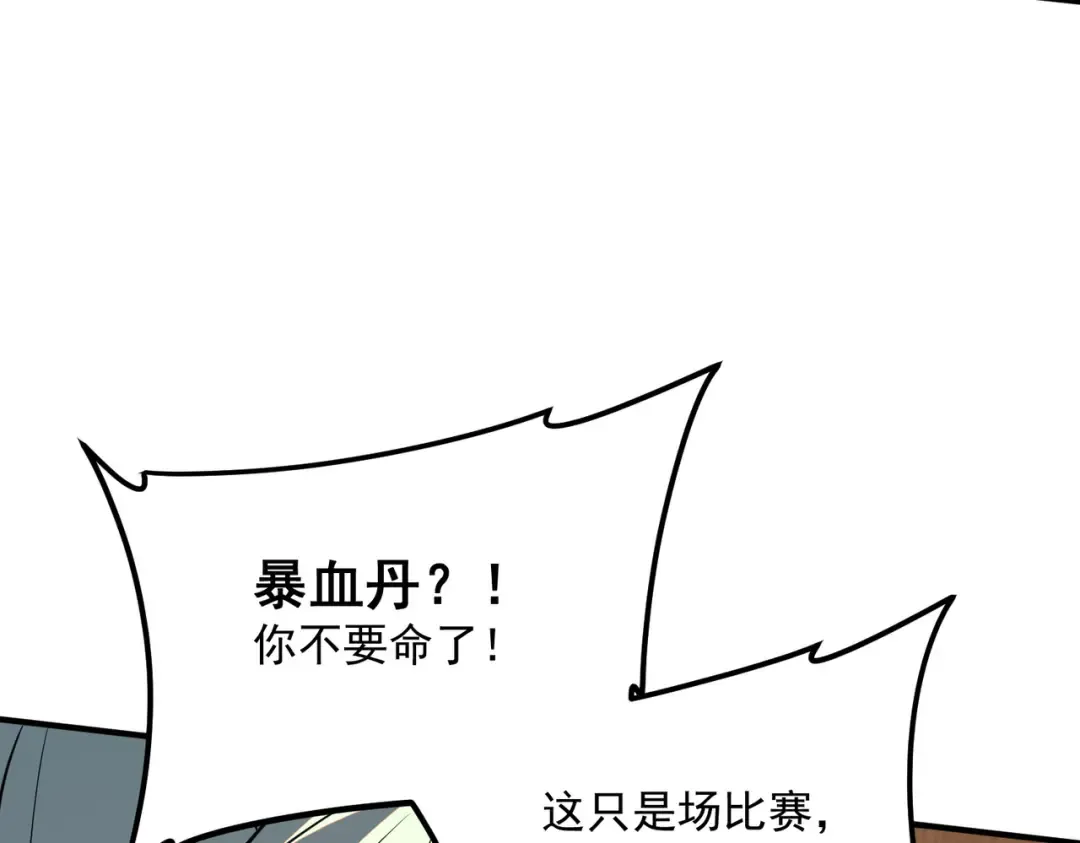 第16话 暴血丹 第28页