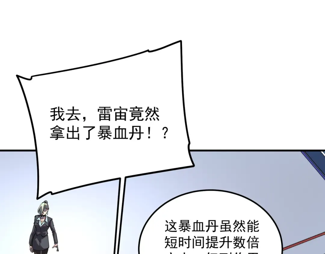 第16话 暴血丹 第31页
