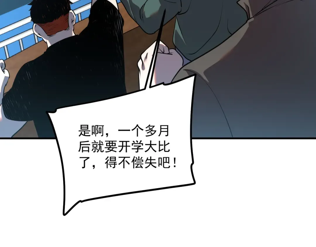 第16话 暴血丹 第33页