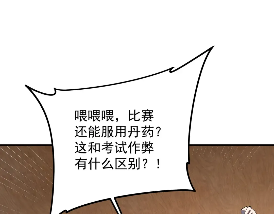 第16话 暴血丹 第37页