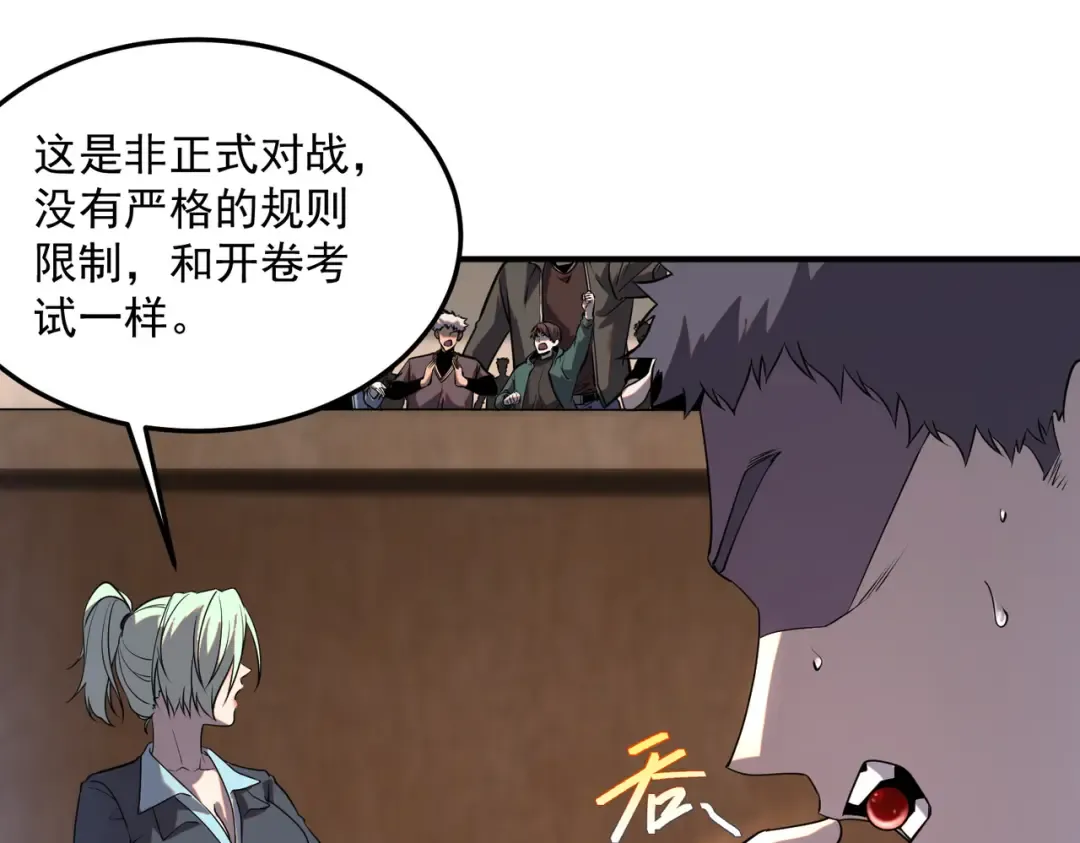 第16话 暴血丹 第41页