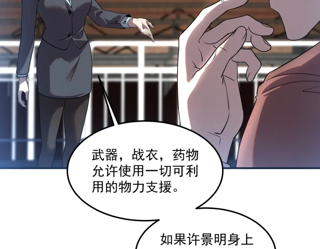 第16话 暴血丹 第42页