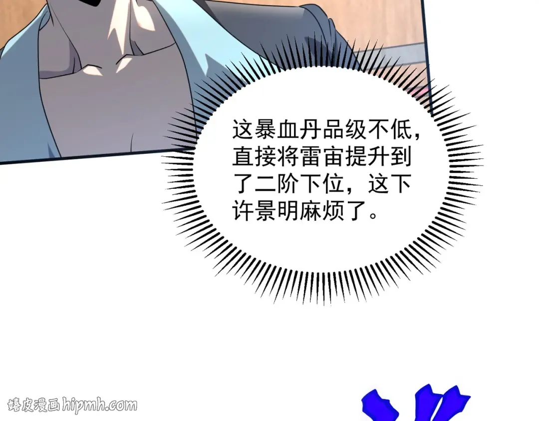 第16话 暴血丹 第48页