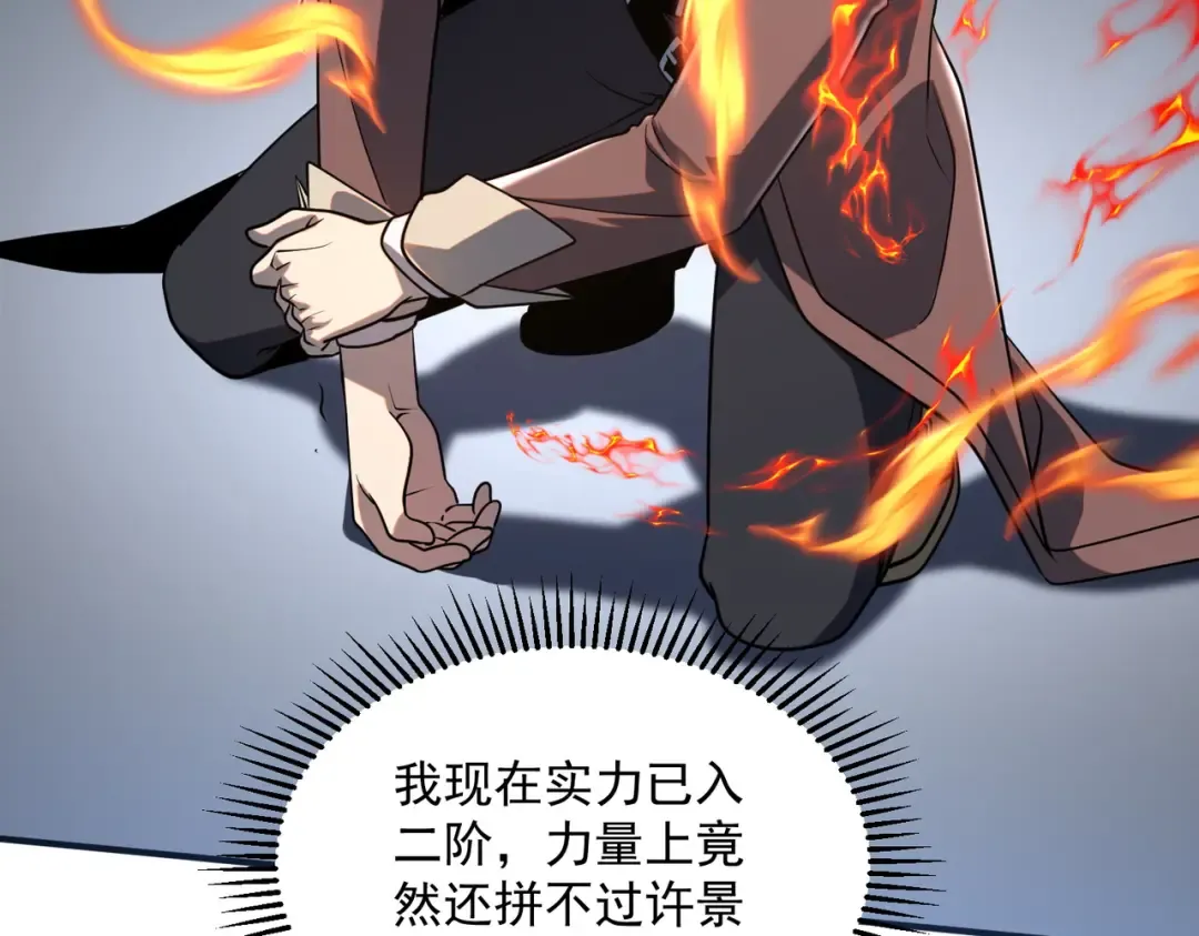 第16话 暴血丹 第74页