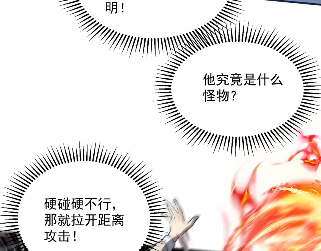 第16话 暴血丹 第75页