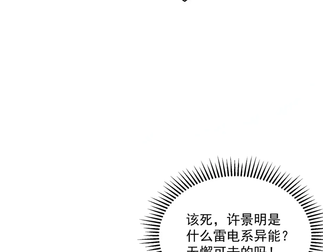 第16话 暴血丹 第82页