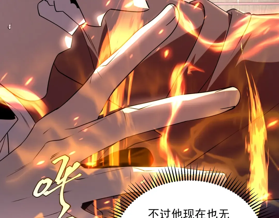 第16话 暴血丹 第84页