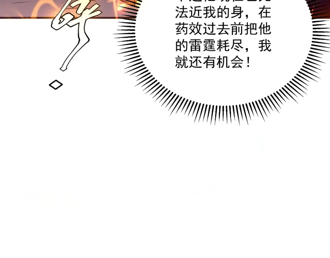 第16话 暴血丹 第85页