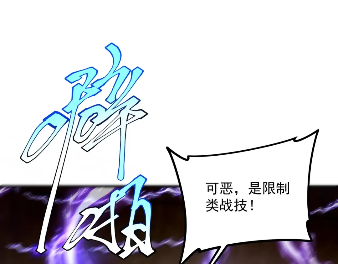 第16话 暴血丹 第109页