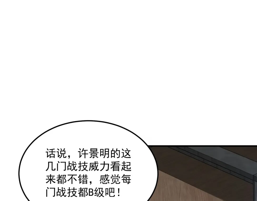 第16话 暴血丹 第163页