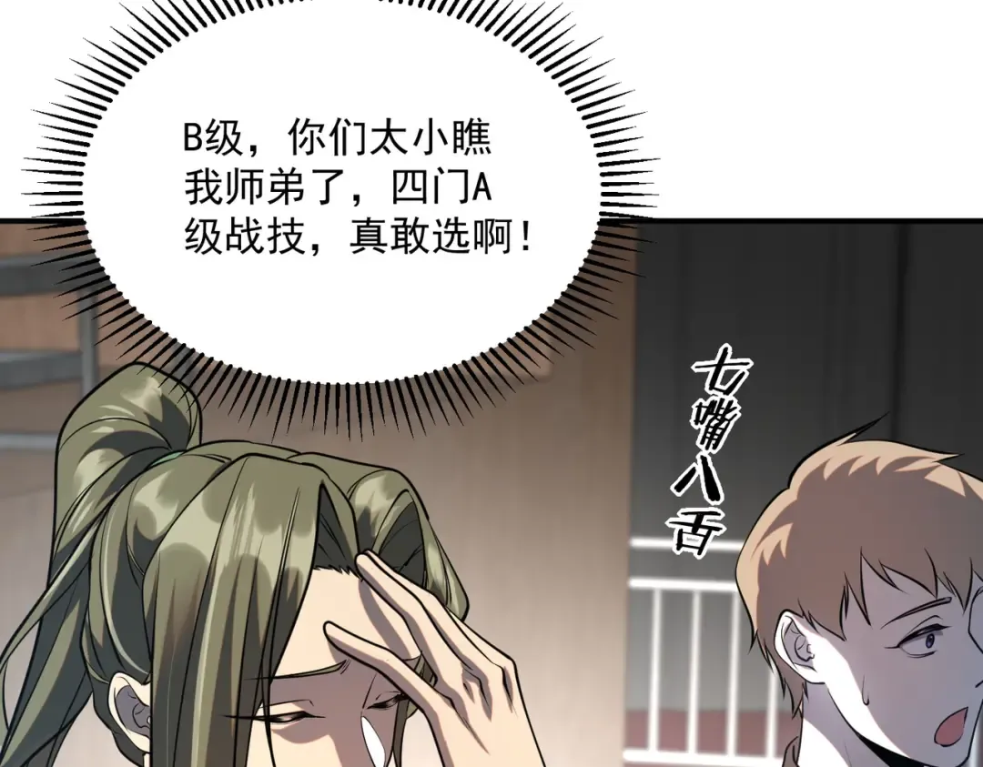 第16话 暴血丹 第166页