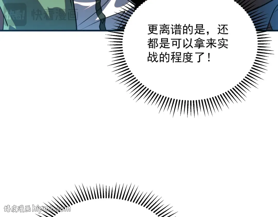 第16话 暴血丹 第168页