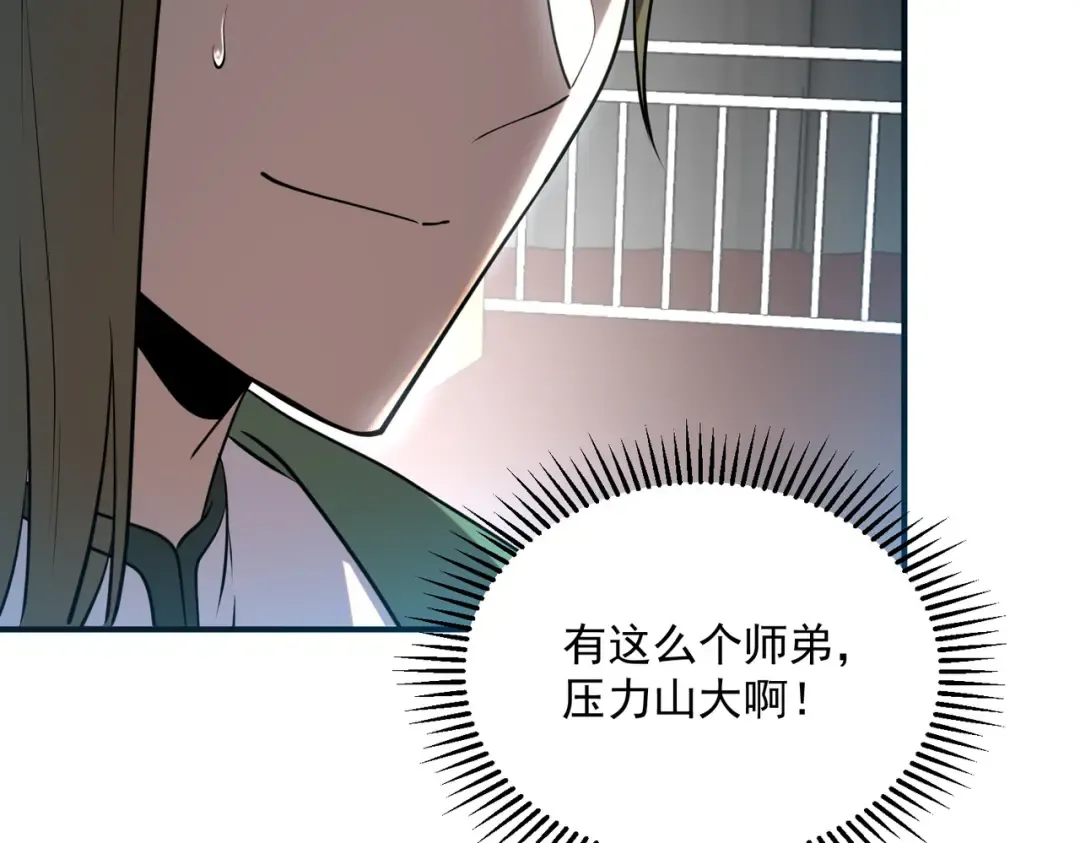 第16话 暴血丹 第170页