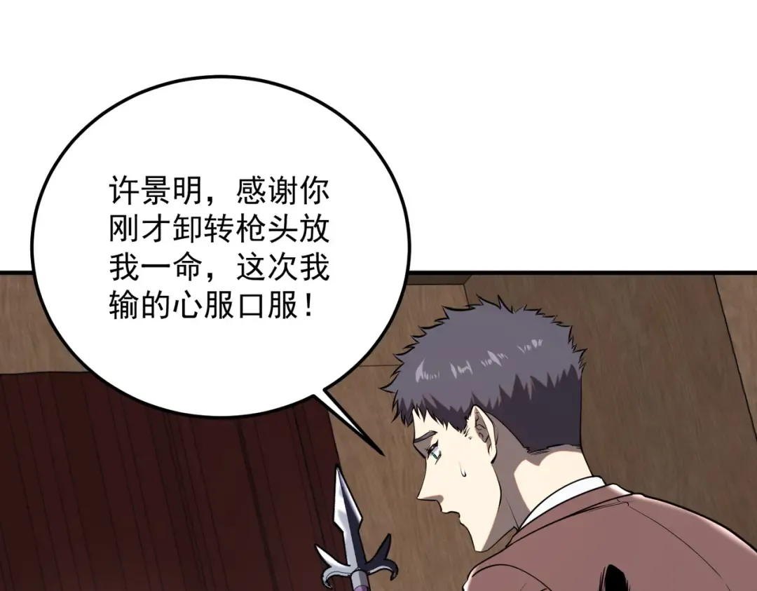 第16话 暴血丹 第172页