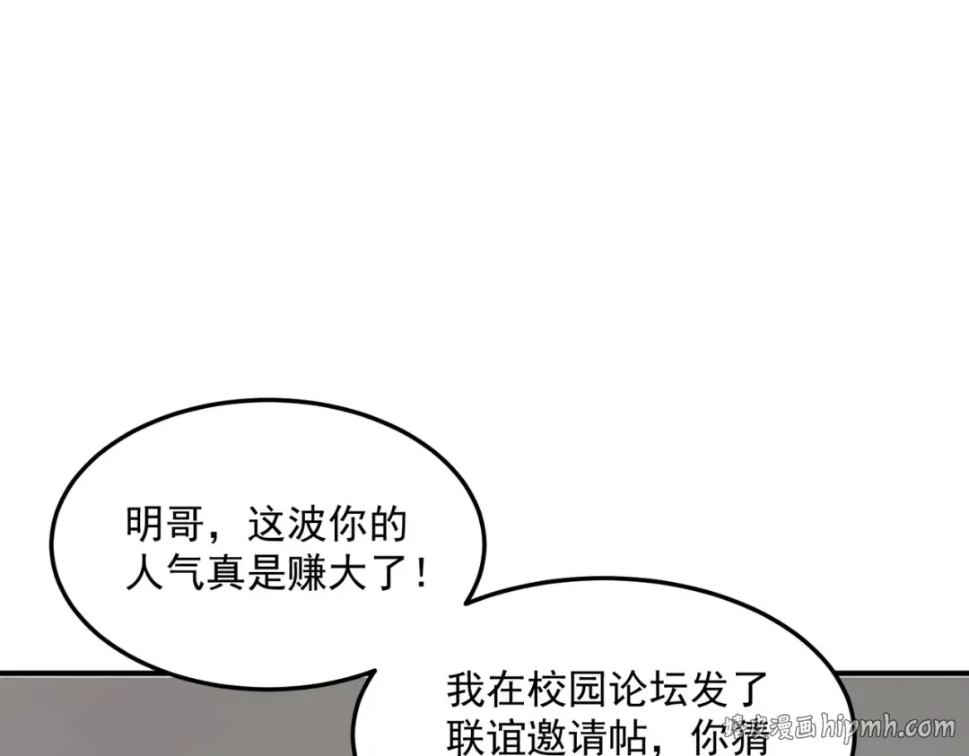 第17话 联谊活动 第8页