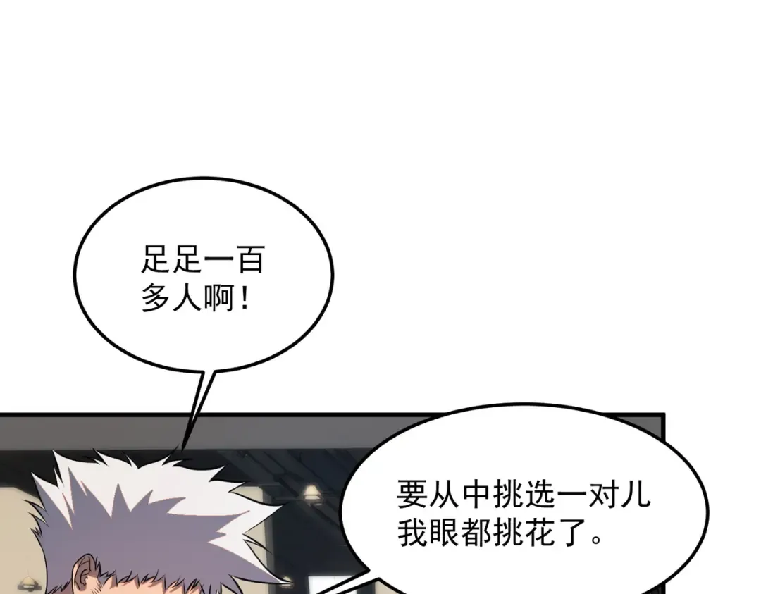 第17话 联谊活动 第11页