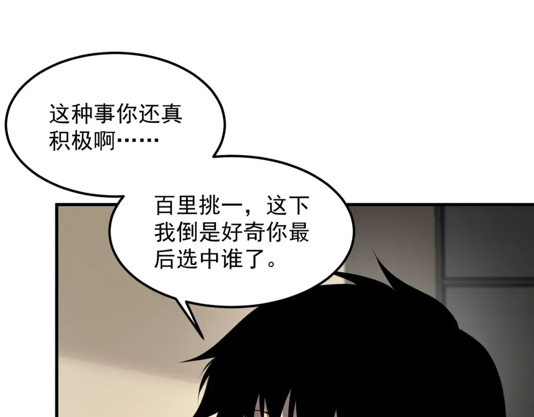 第17话 联谊活动 第14页