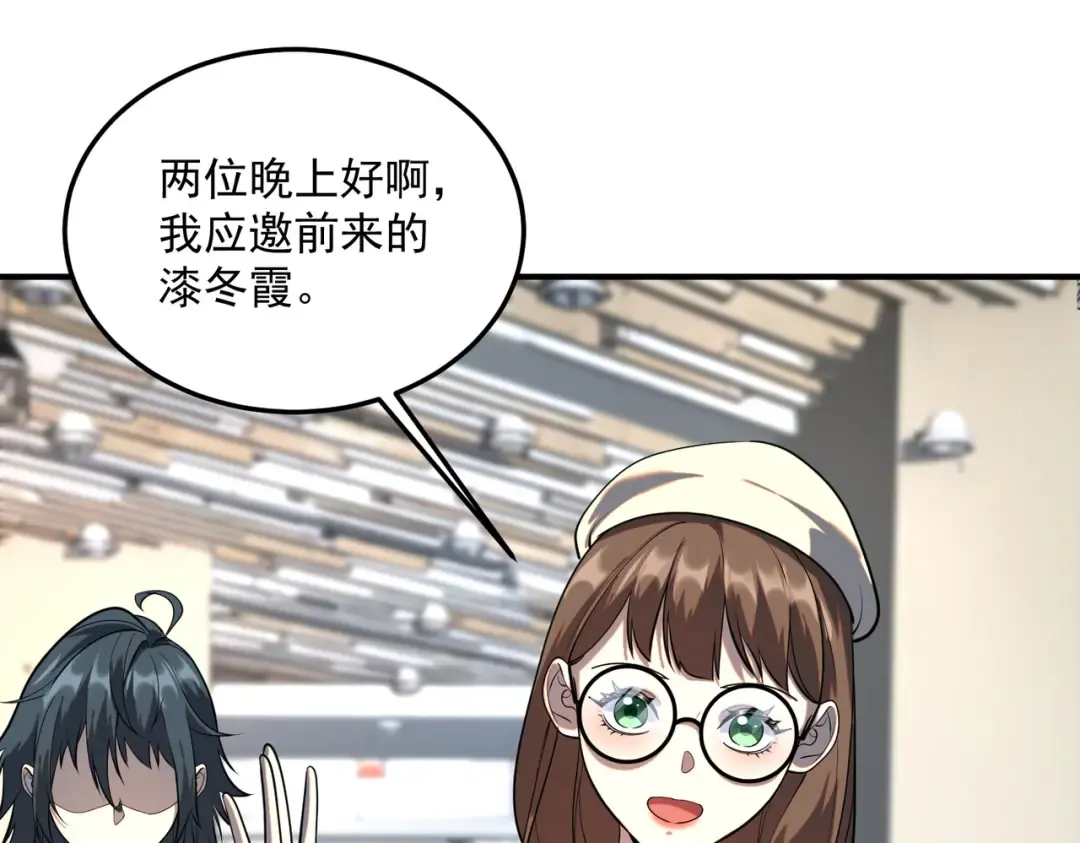第17话 联谊活动 第19页