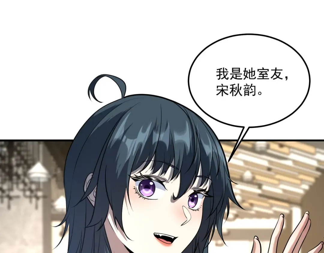 第17话 联谊活动 第23页