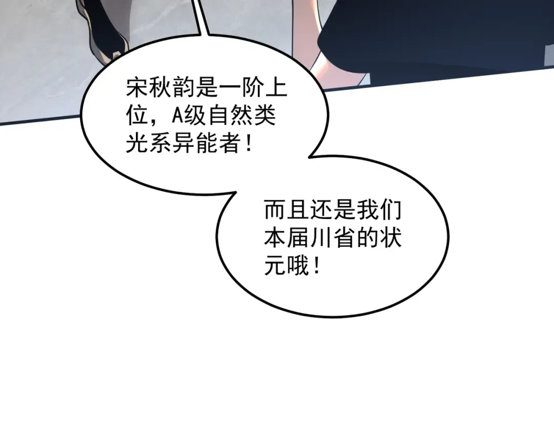 第17话 联谊活动 第29页