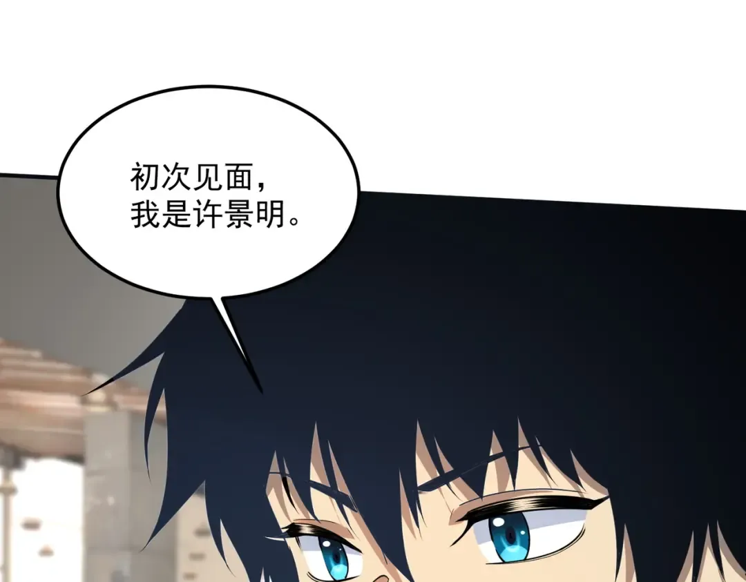第17话 联谊活动 第30页