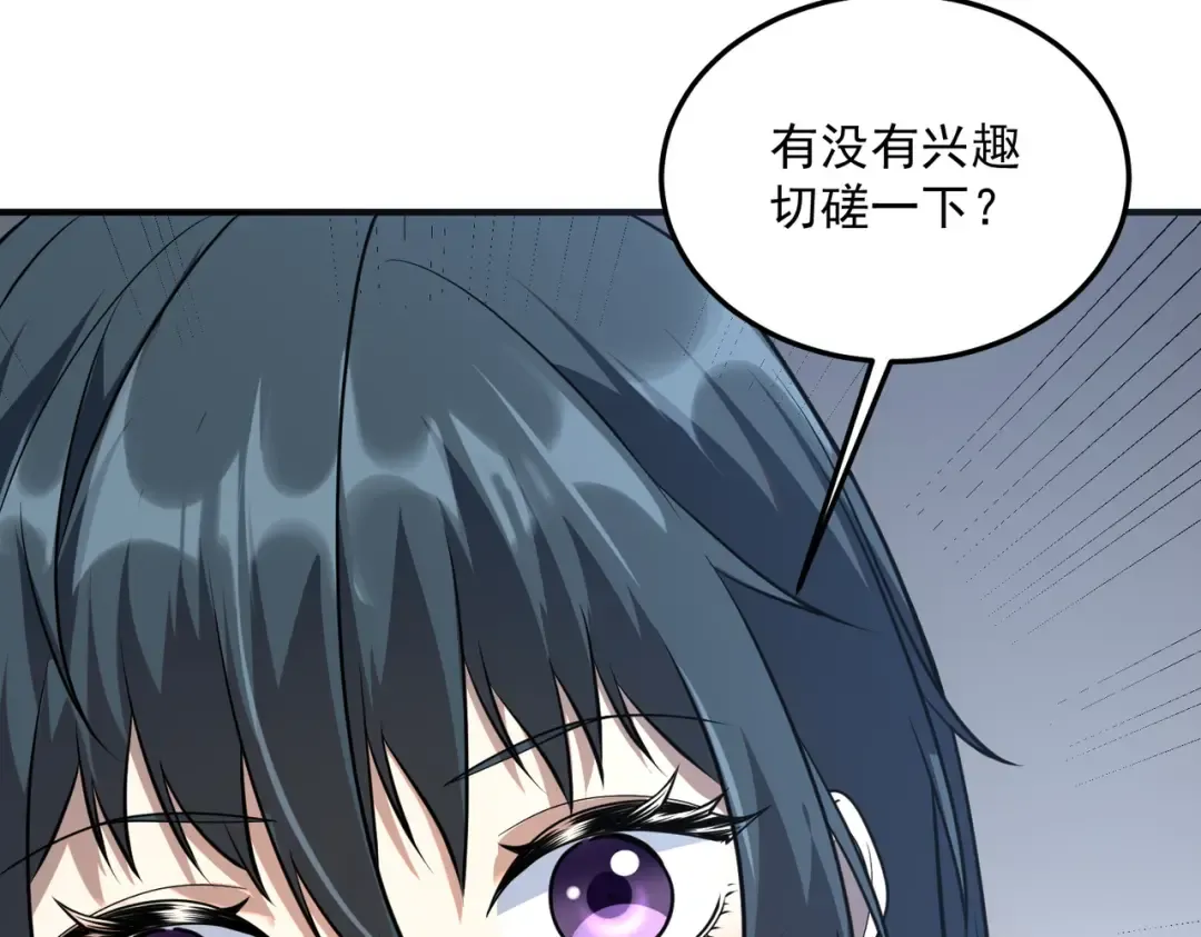 第17话 联谊活动 第33页