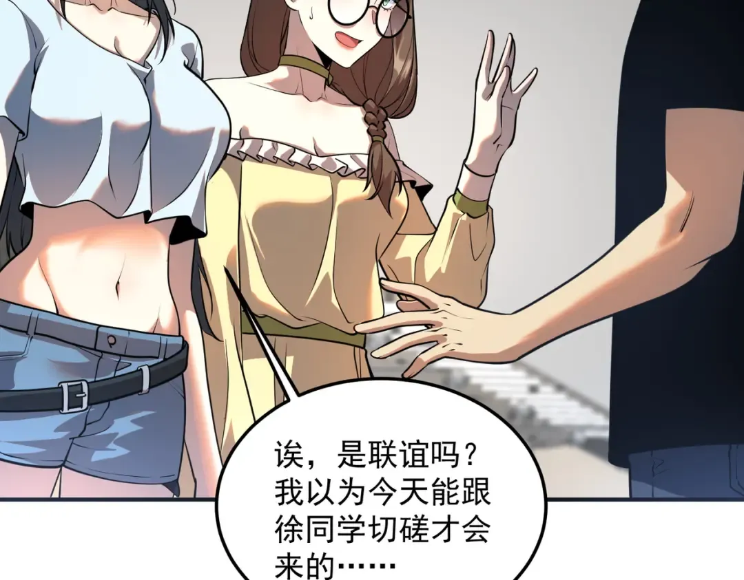 第17话 联谊活动 第37页