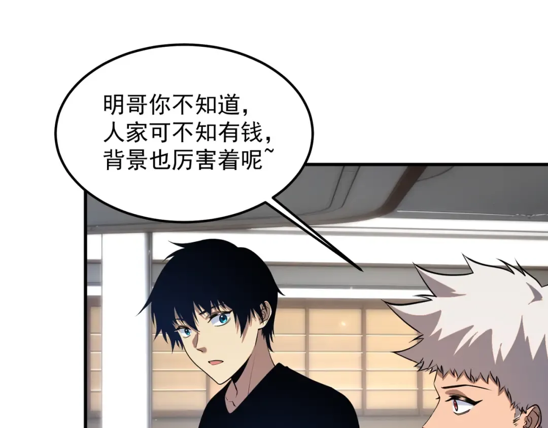 第17话 联谊活动 第66页