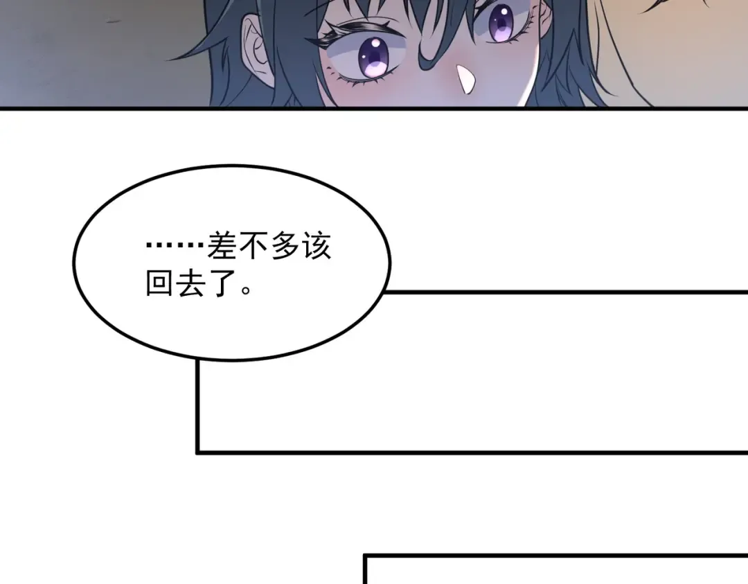 第17话 联谊活动 第70页