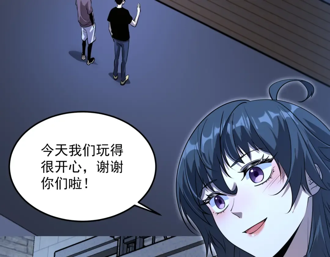 第17话 联谊活动 第75页