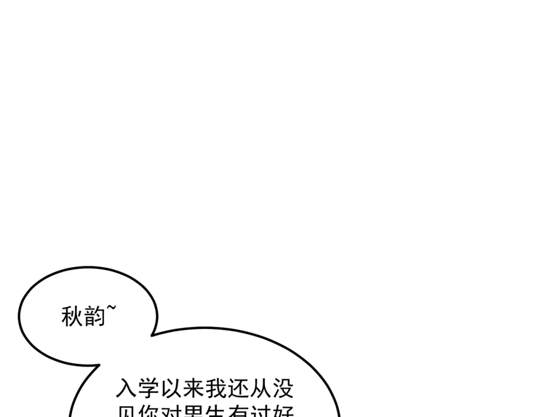 第17话 联谊活动 第90页