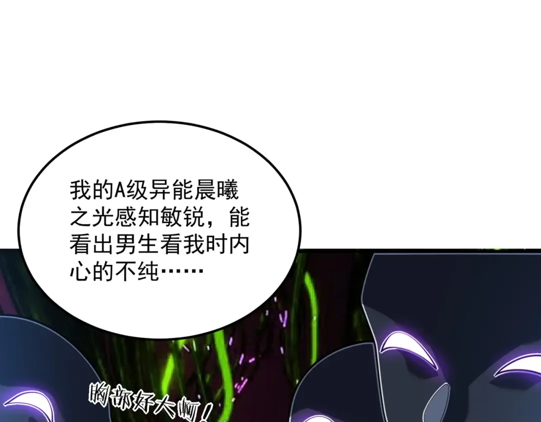第17话 联谊活动 第93页
