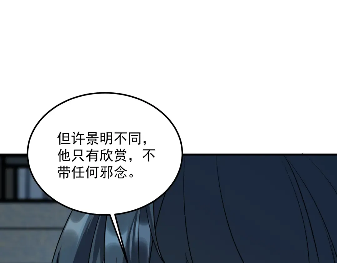 第17话 联谊活动 第97页