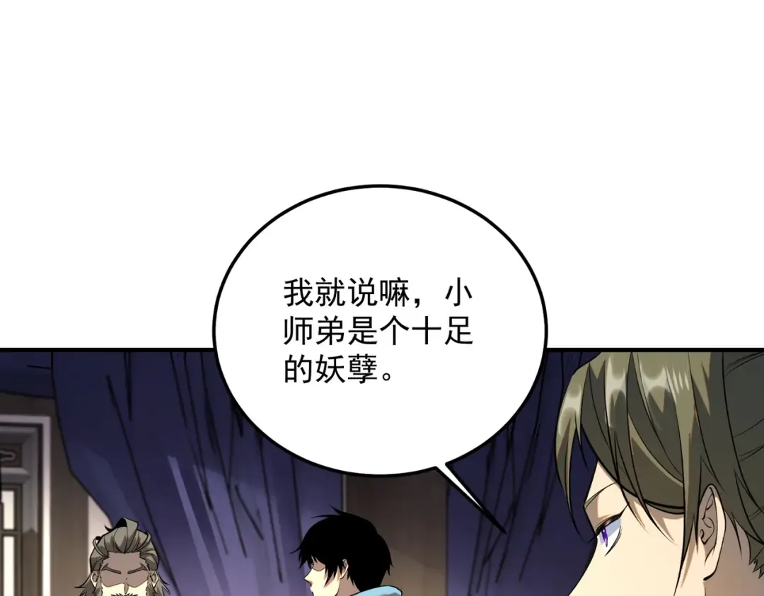 第17话 联谊活动 第133页