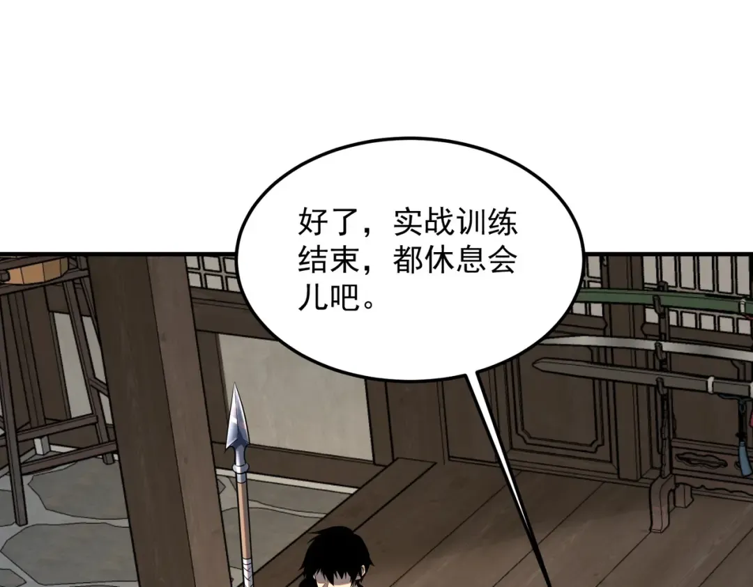 第18话 荒野区冲突 第5页
