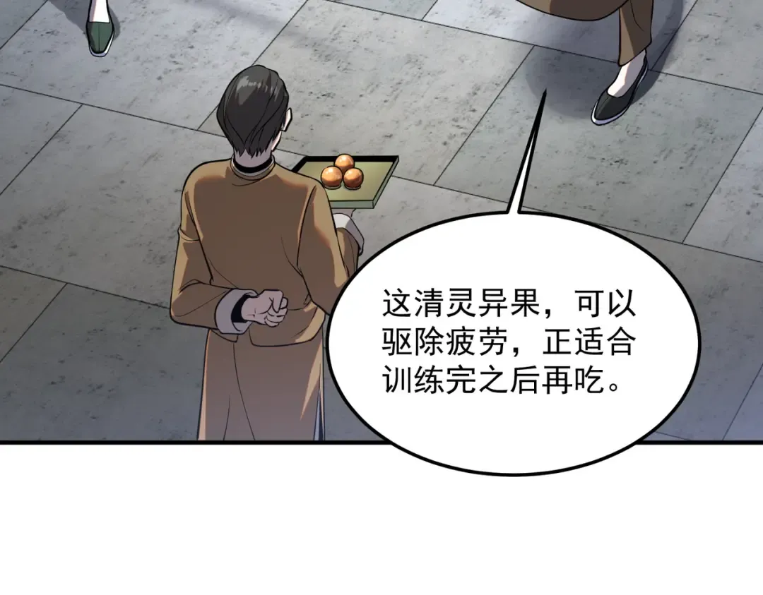 第18话 荒野区冲突 第7页