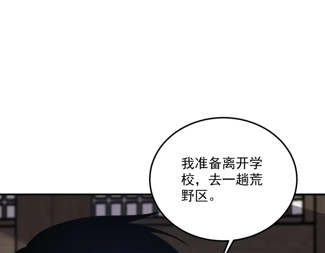 第18话 荒野区冲突 第11页