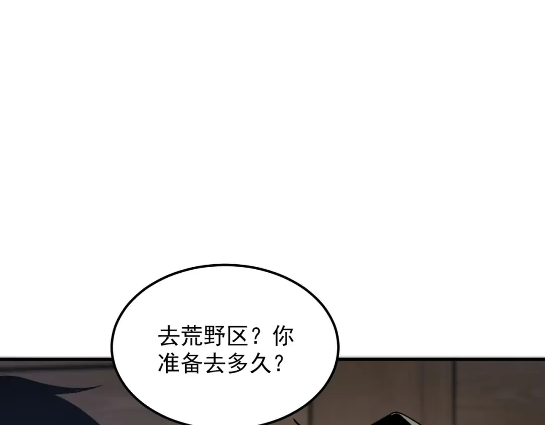 第18话 荒野区冲突 第14页