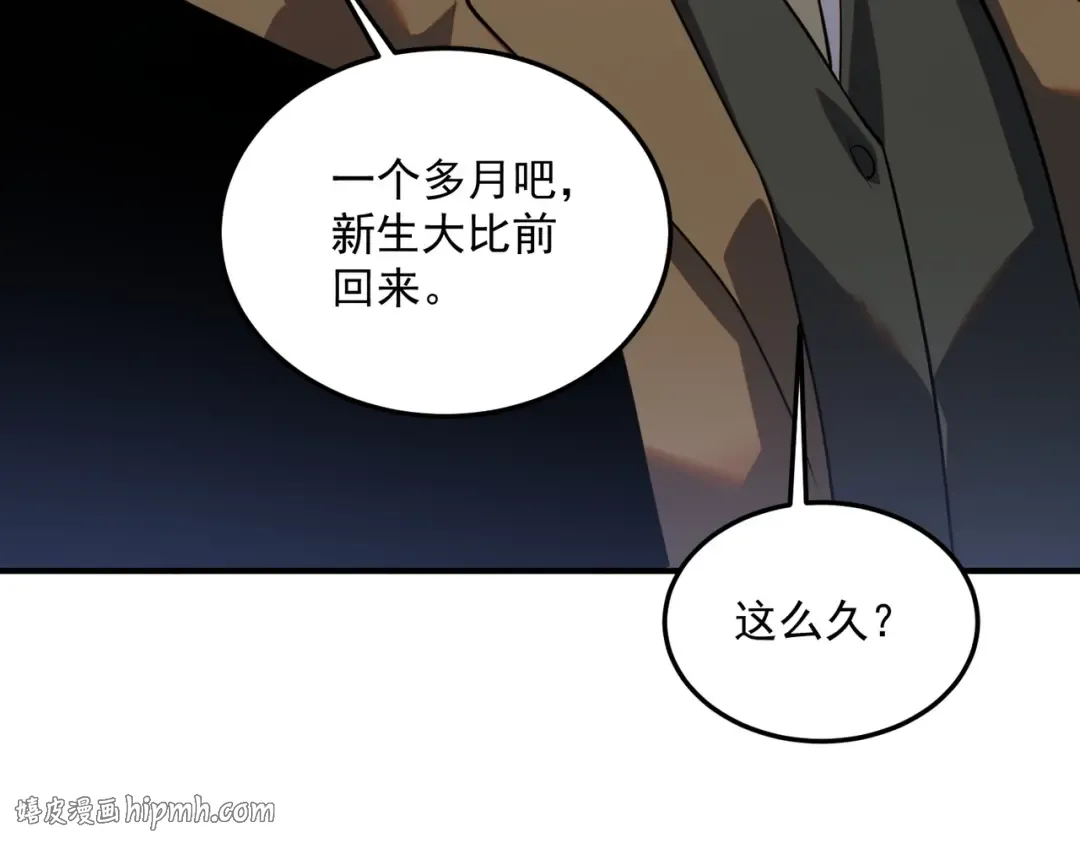 第18话 荒野区冲突 第16页