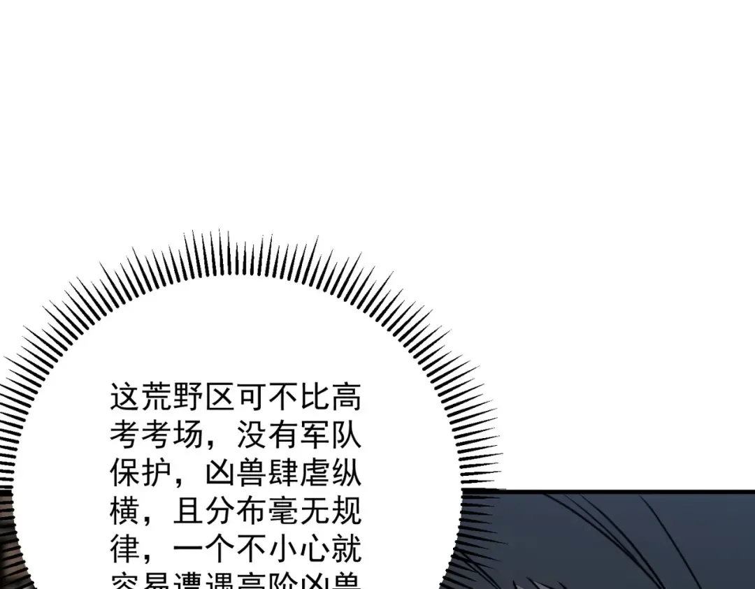 第18话 荒野区冲突 第17页