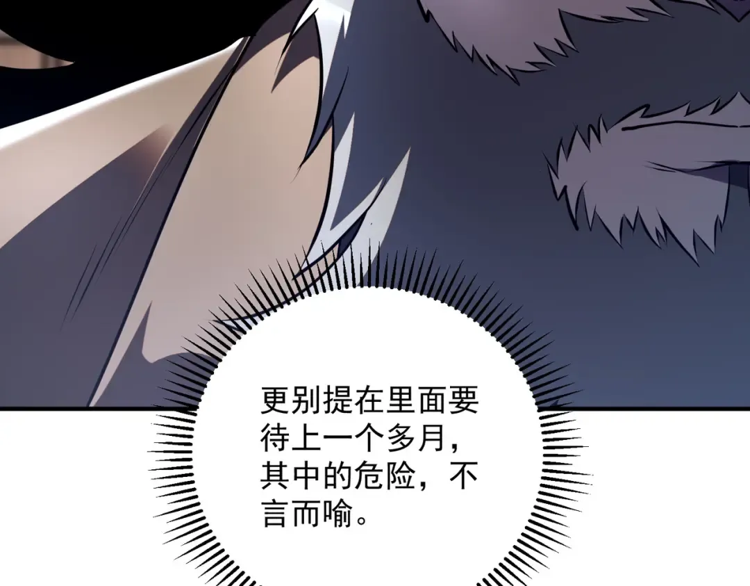 第18话 荒野区冲突 第19页